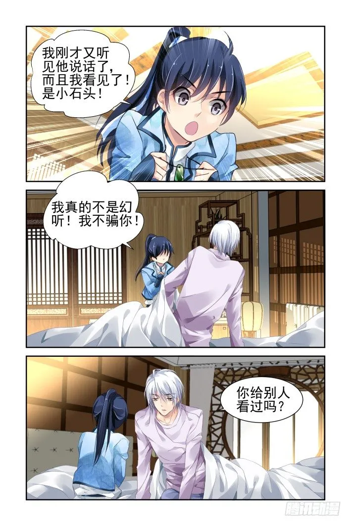 131：崩玉（五） 第2页