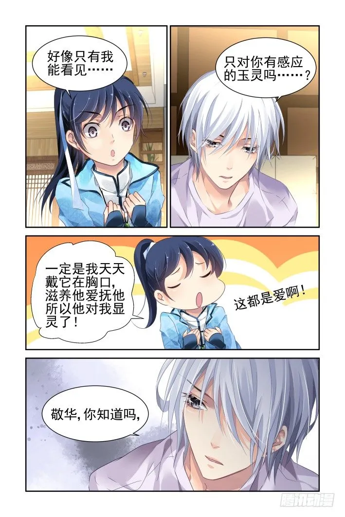 131：崩玉（五） 第3页