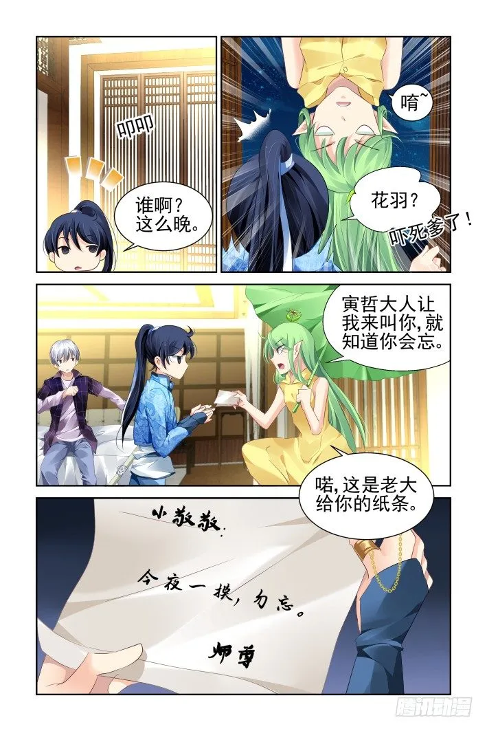 131：崩玉（五） 第5页