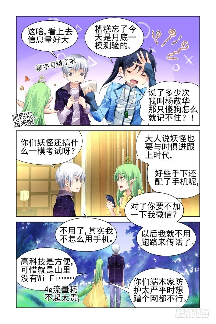 131：崩玉（五） 第6页