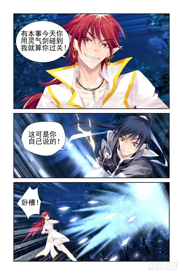131：崩玉（五） 第8页