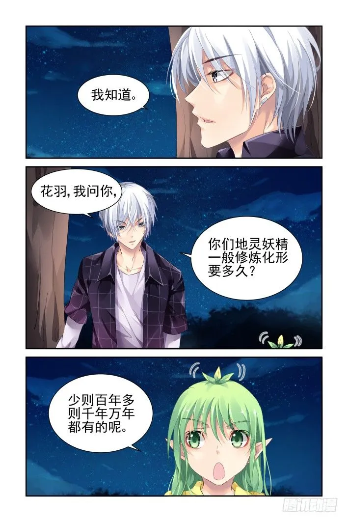 131：崩玉（五） 第10页