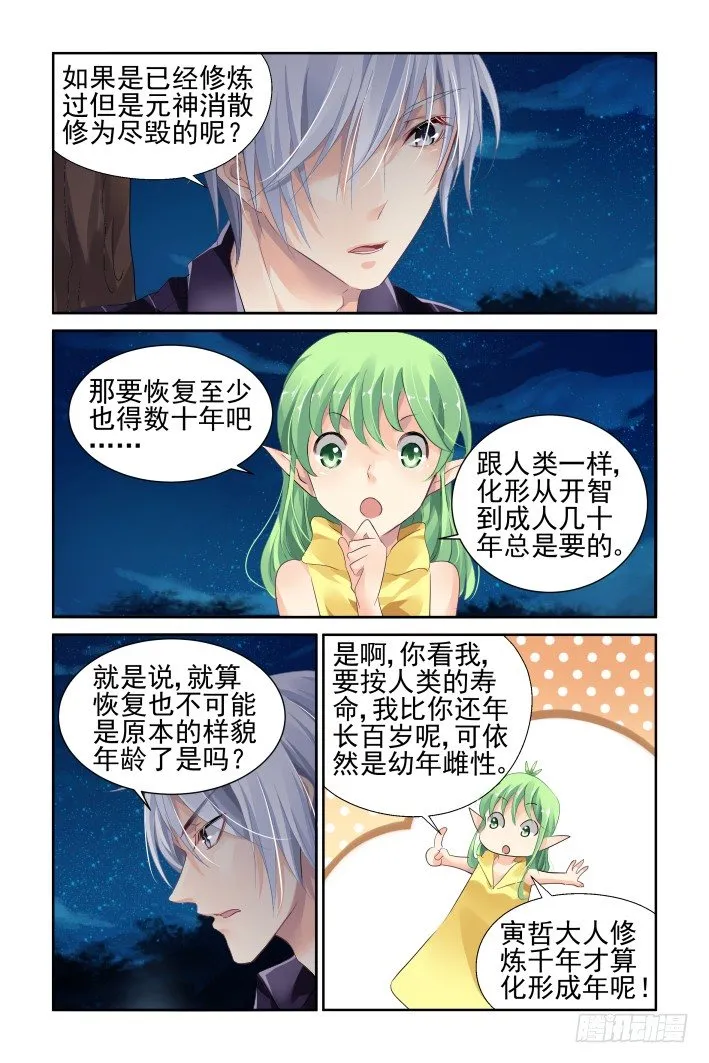 131：崩玉（五） 第11页