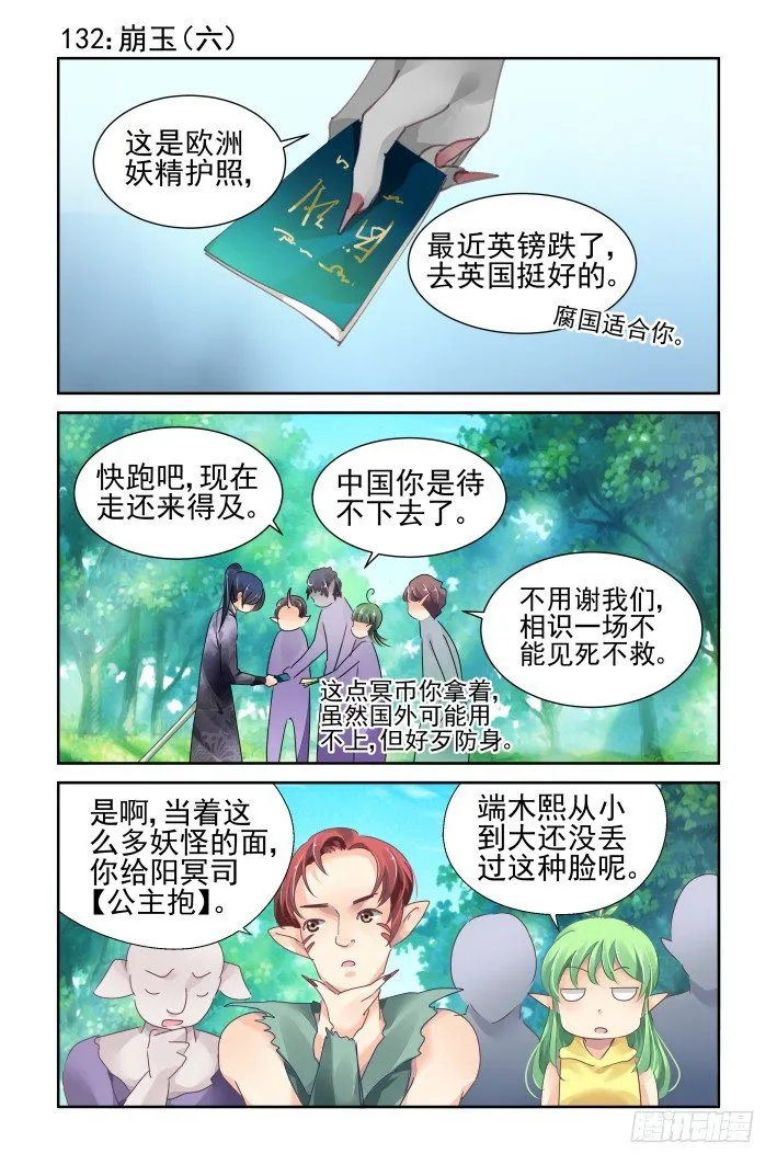 132：崩玉（六） 第1页