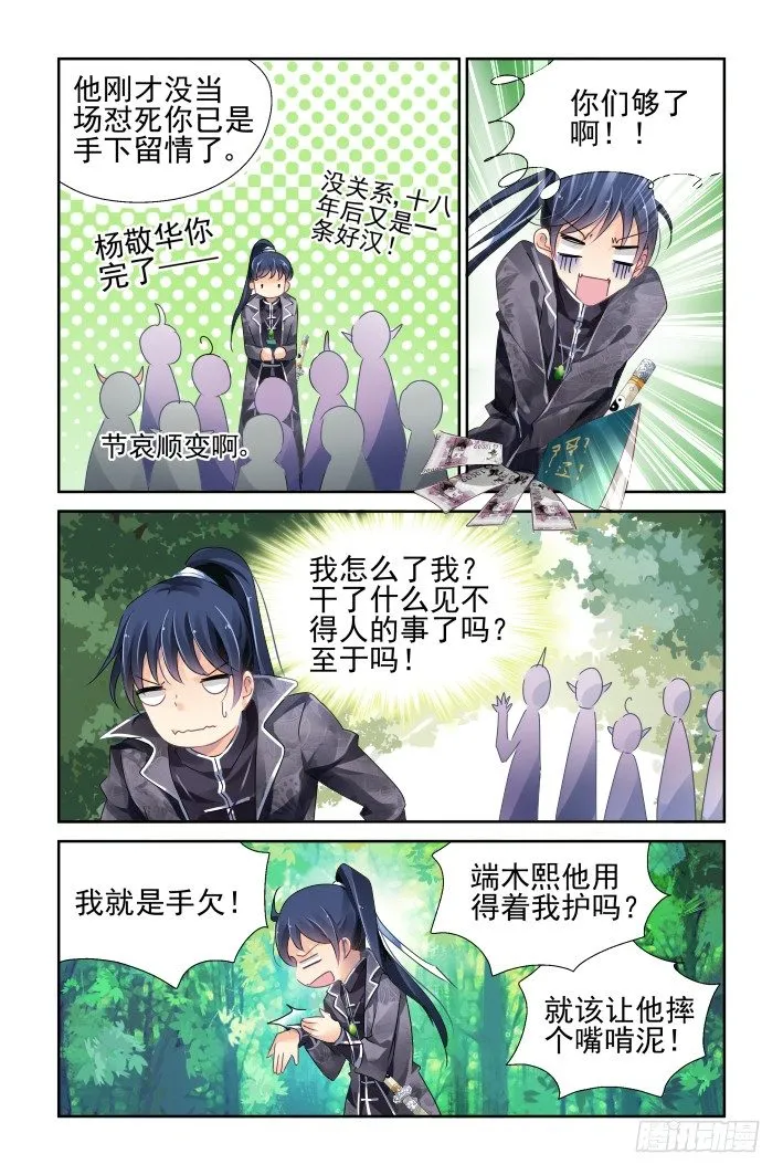132：崩玉（六） 第2页