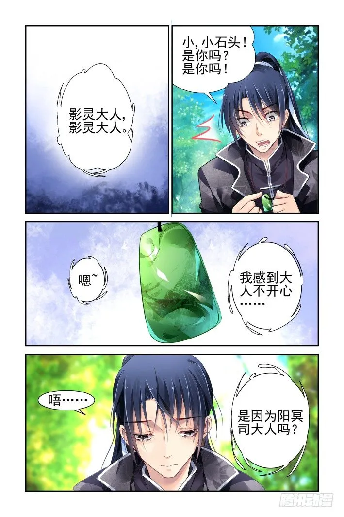 132：崩玉（六） 第3页