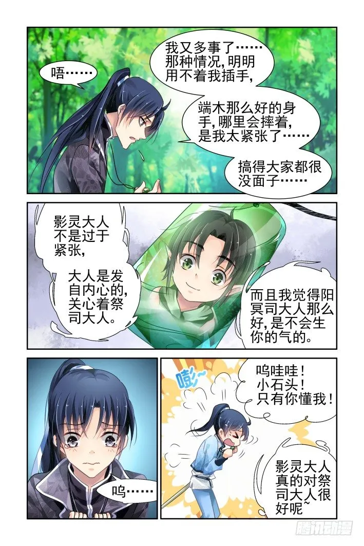 132：崩玉（六） 第4页