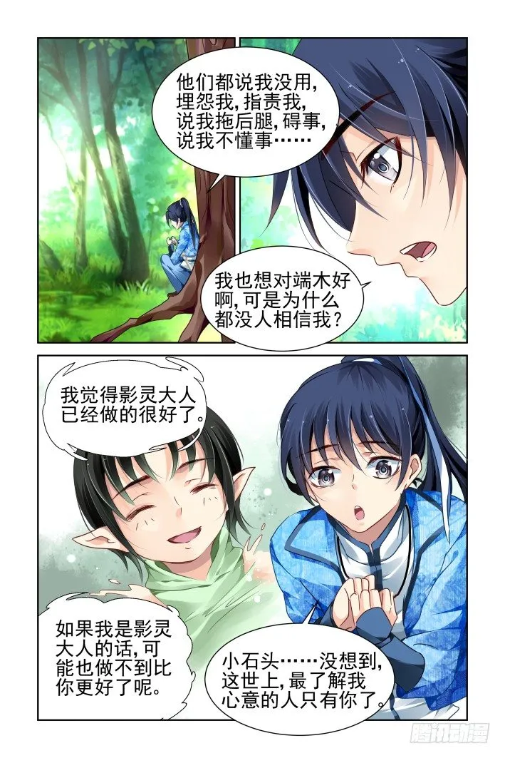 132：崩玉（六） 第5页