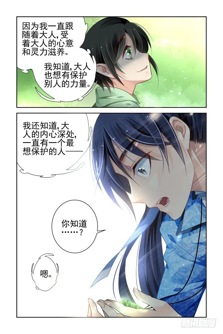132：崩玉（六） 第6页