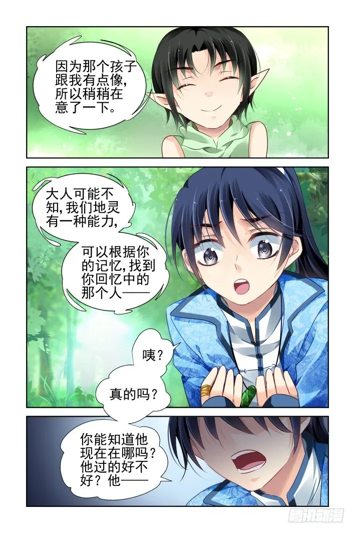 132：崩玉（六） 第7页