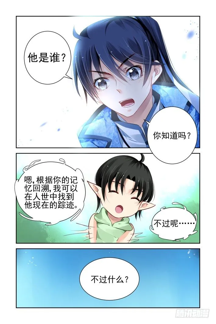 132：崩玉（六） 第8页