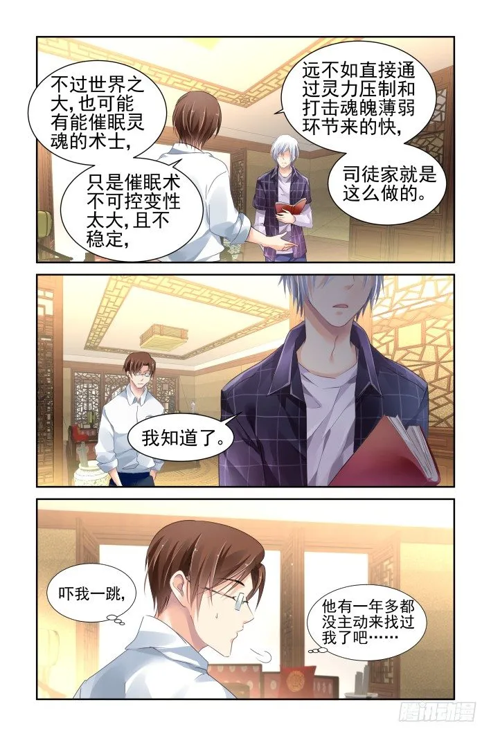 133：崩玉（七） 第3页