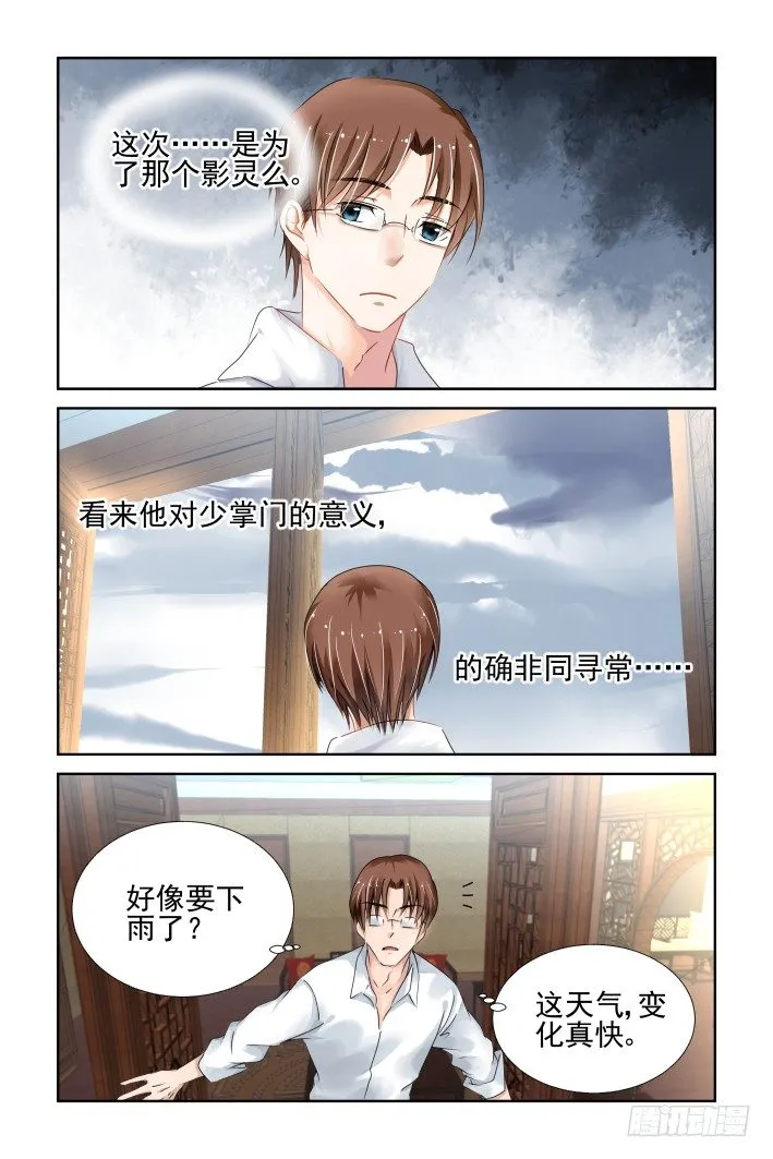 133：崩玉（七） 第4页