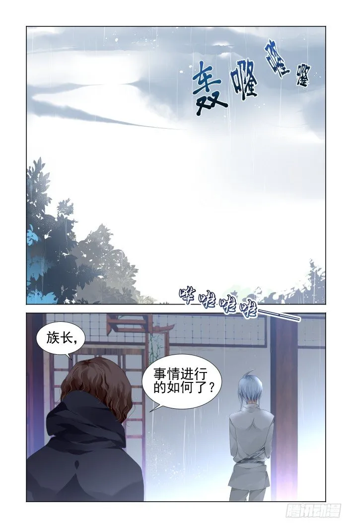 133：崩玉（七） 第5页