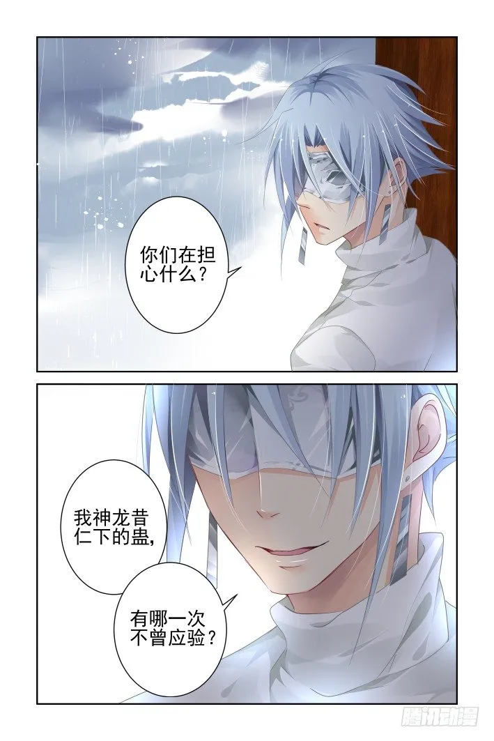 133：崩玉（七） 第6页