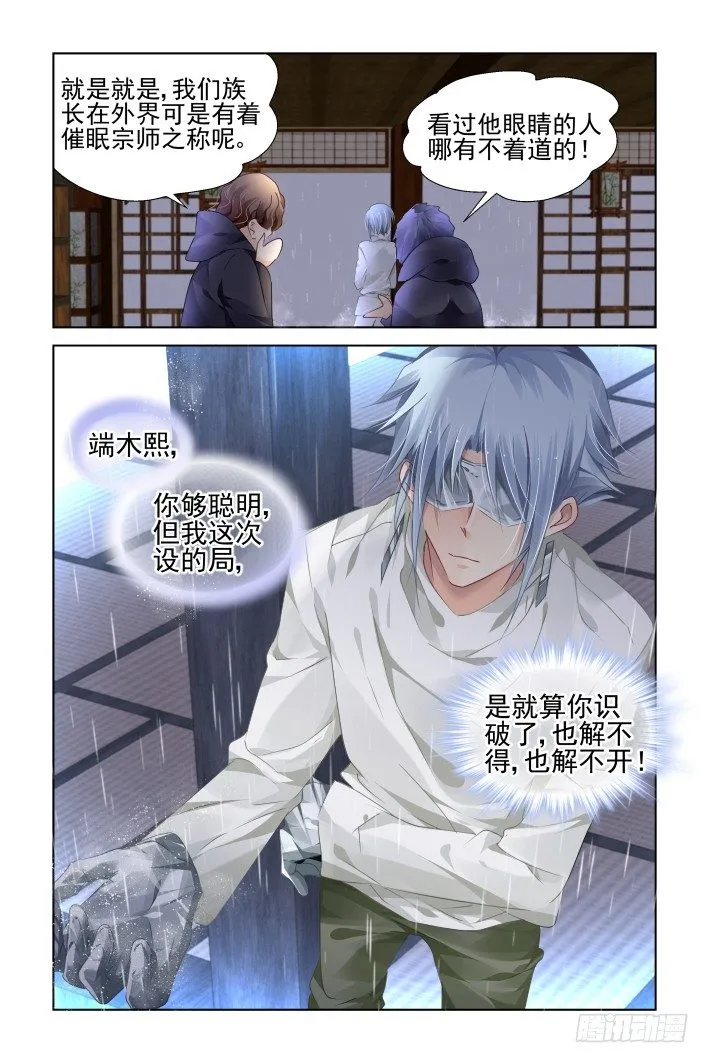 133：崩玉（七） 第7页