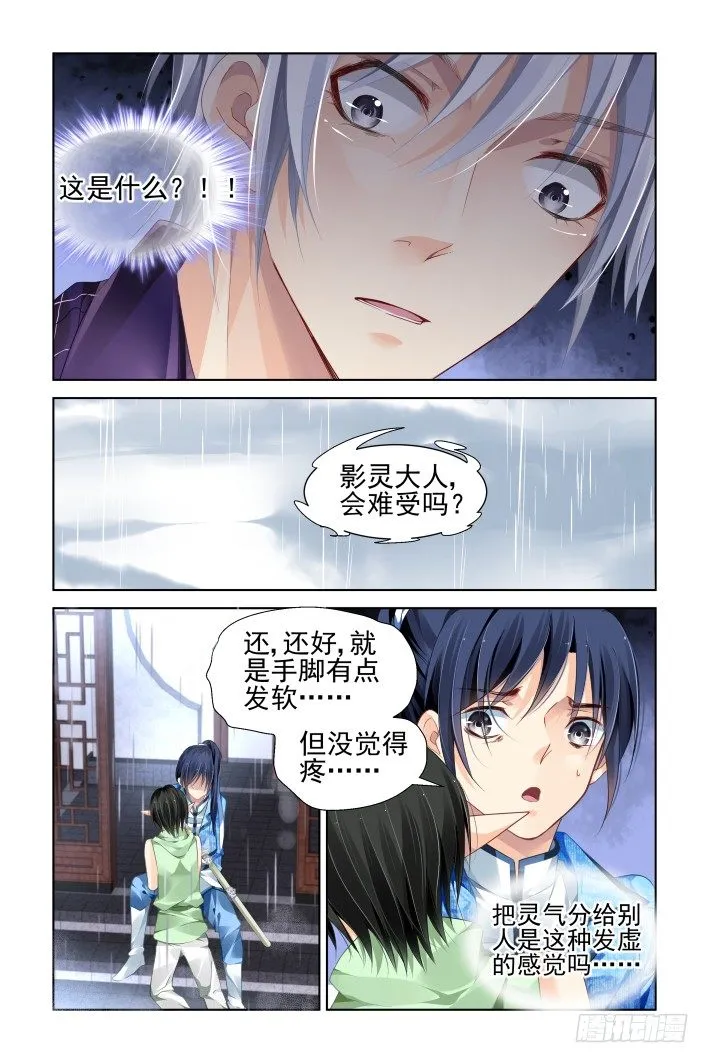 133：崩玉（七） 第10页