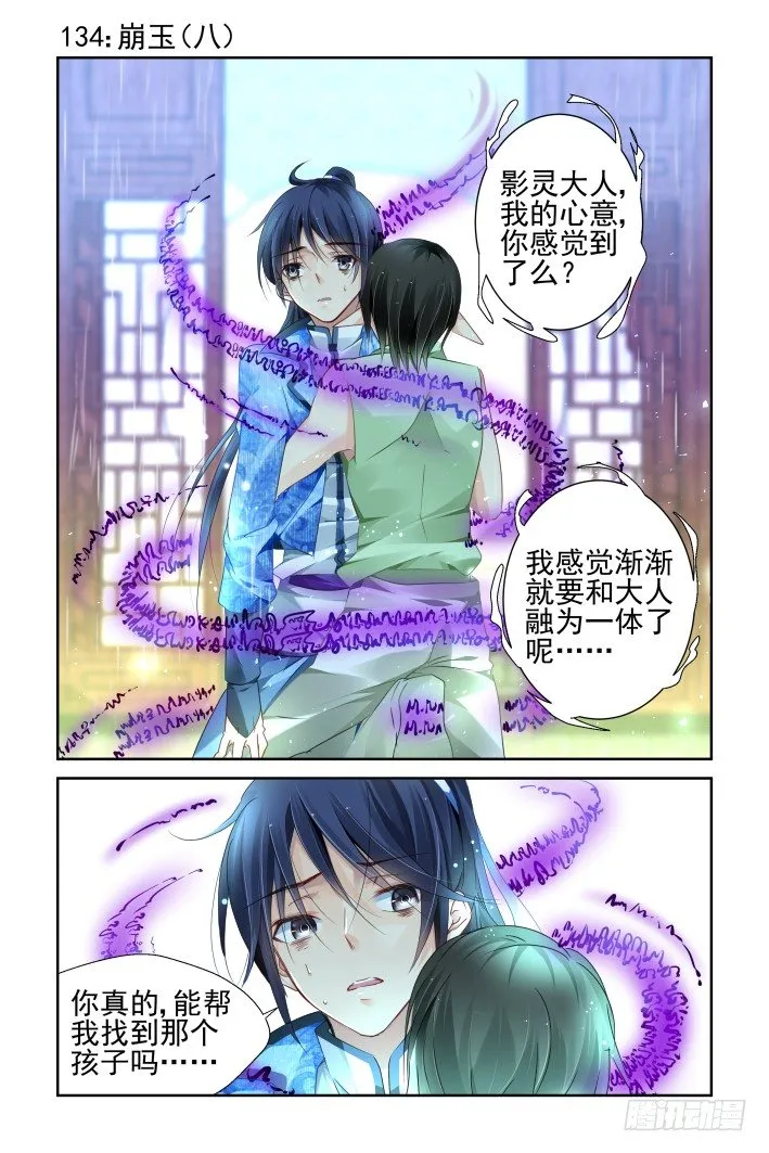 134：崩玉（八） 第1页