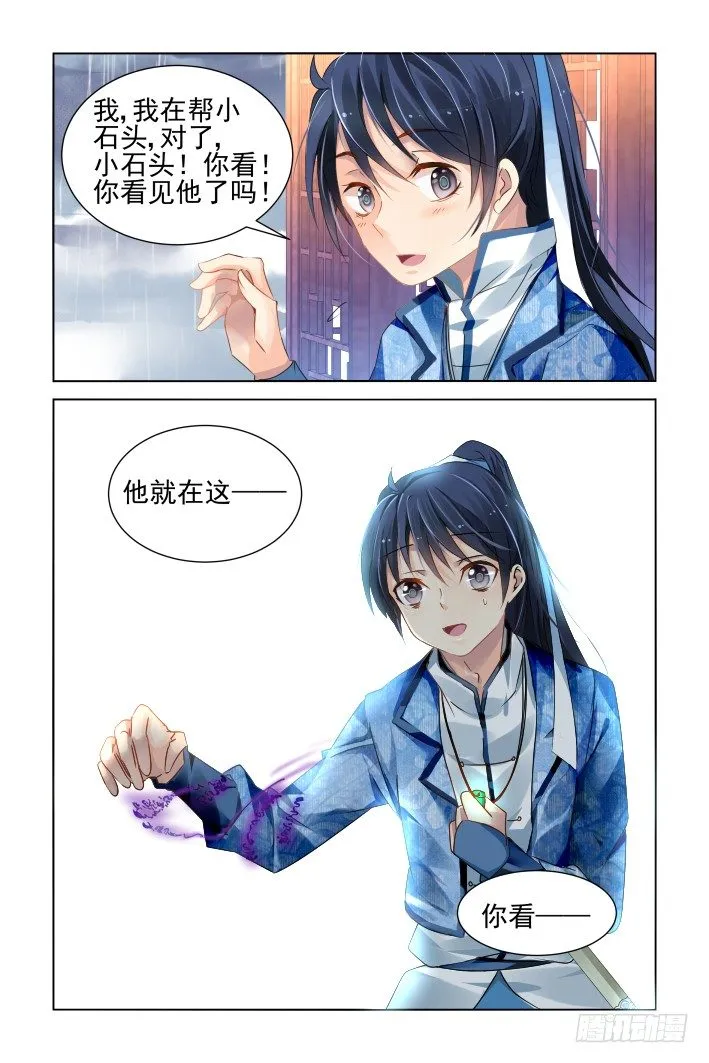 134：崩玉（八） 第6页