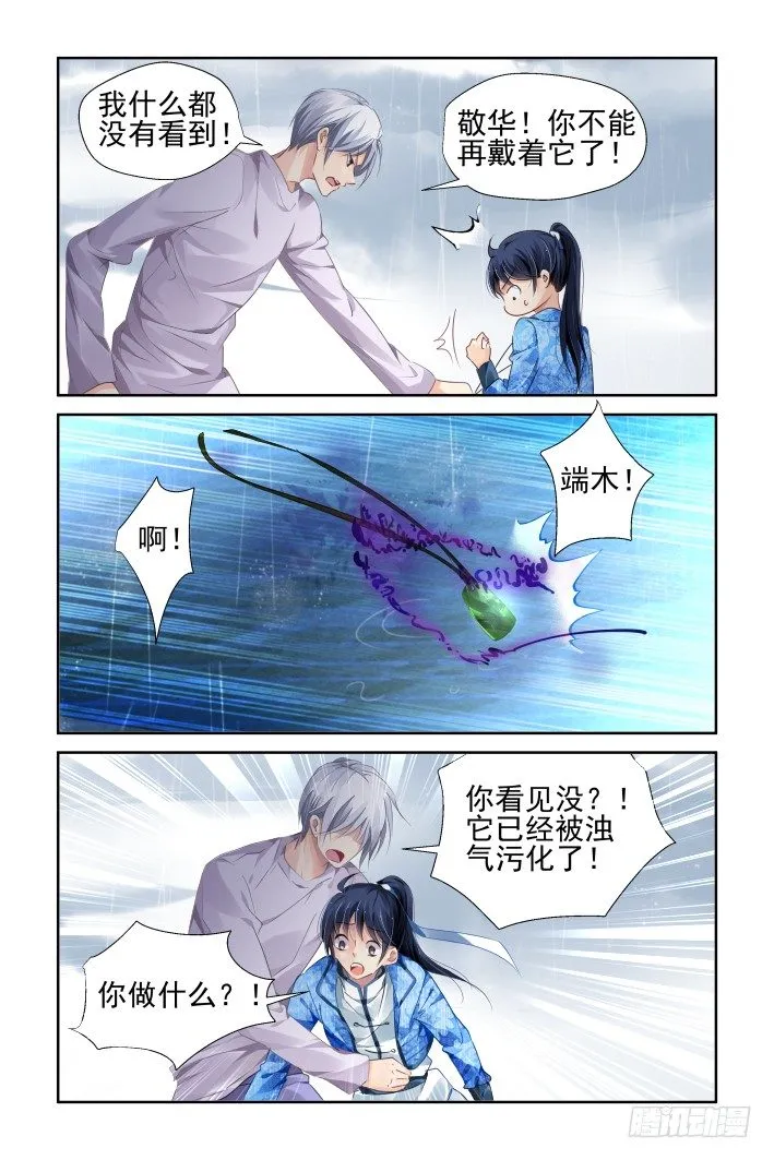 134：崩玉（八） 第8页