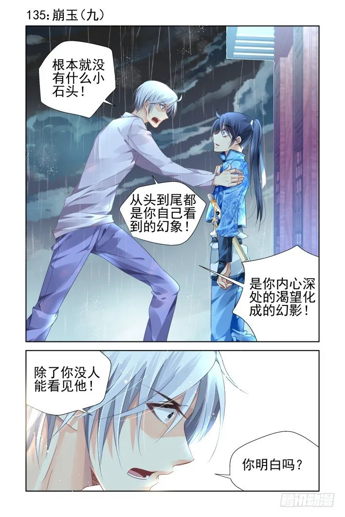 135：崩玉（九） 第1页