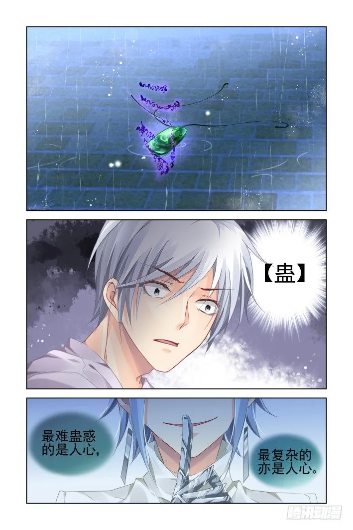 135：崩玉（九） 第5页