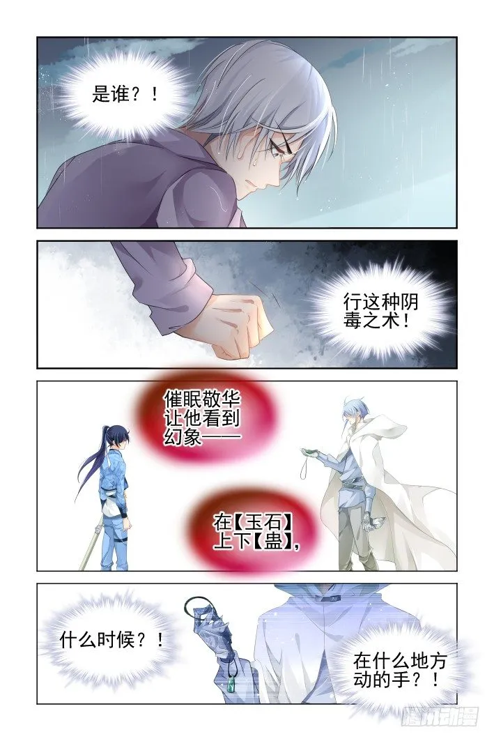 135：崩玉（九） 第6页