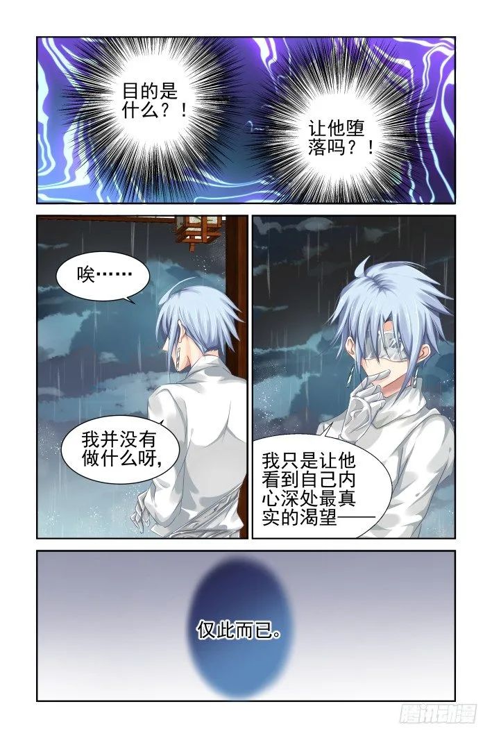 135：崩玉（九） 第7页