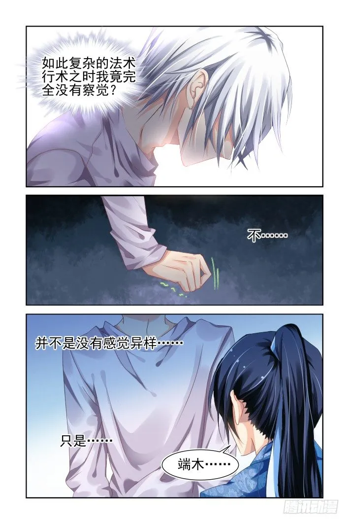 135：崩玉（九） 第8页
