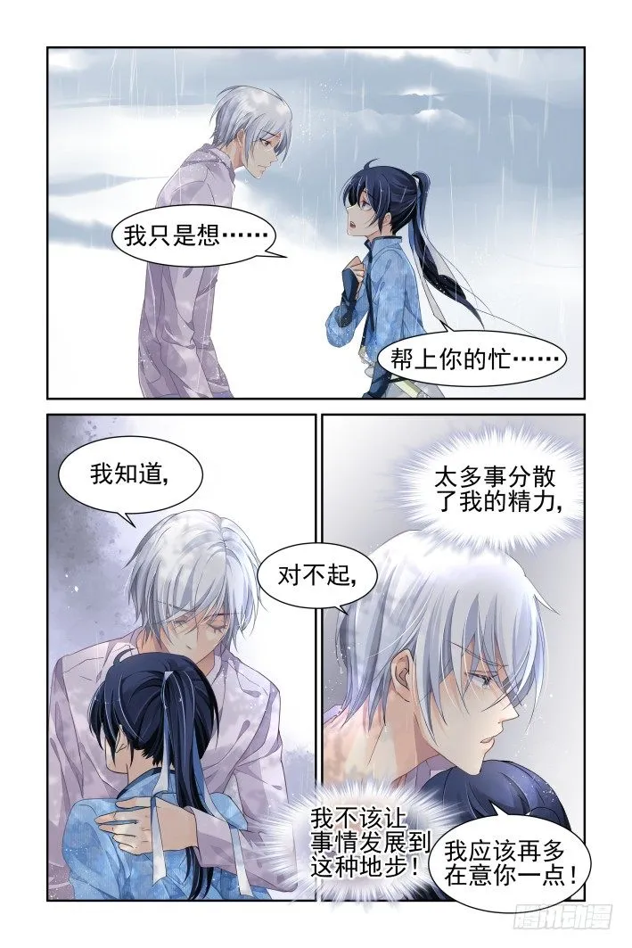 135：崩玉（九） 第9页