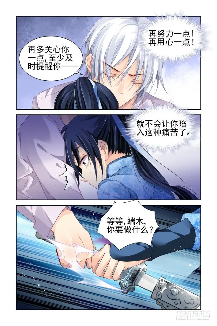 135：崩玉（九） 第10页