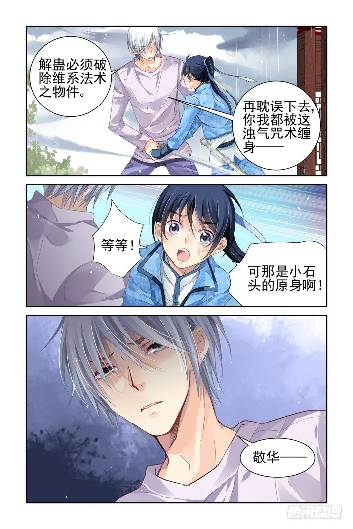 135：崩玉（九） 第11页