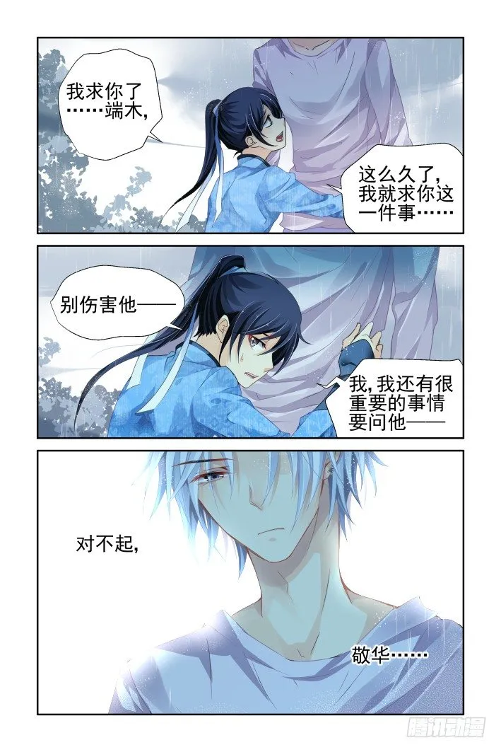 135：崩玉（九） 第12页