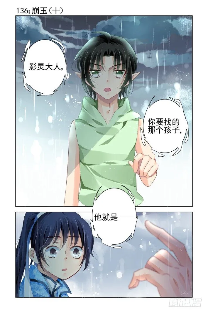 136：崩玉（十） 第1页