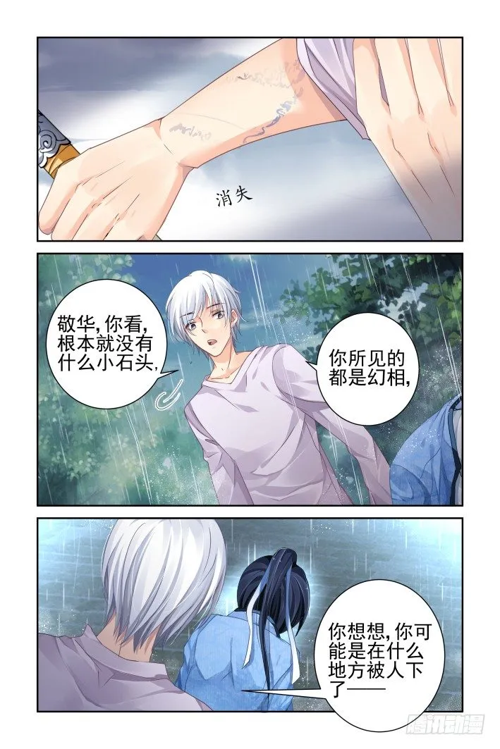 136：崩玉（十） 第4页
