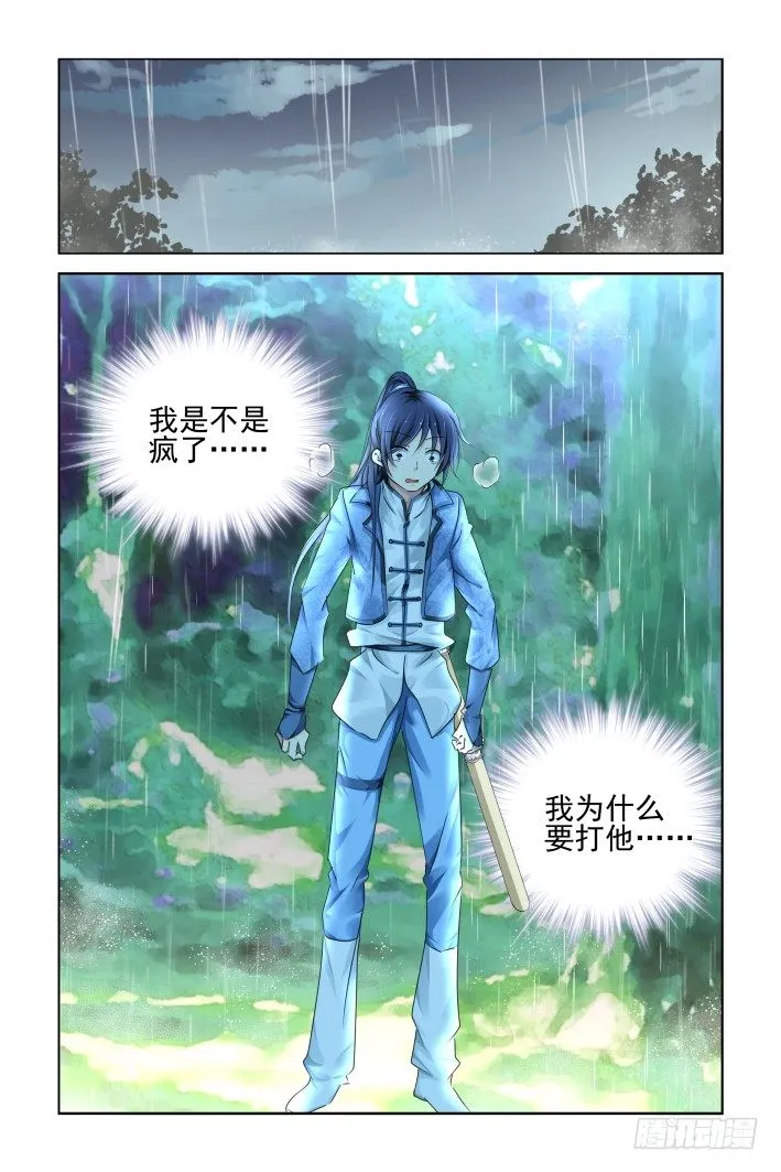 136：崩玉（十） 第10页