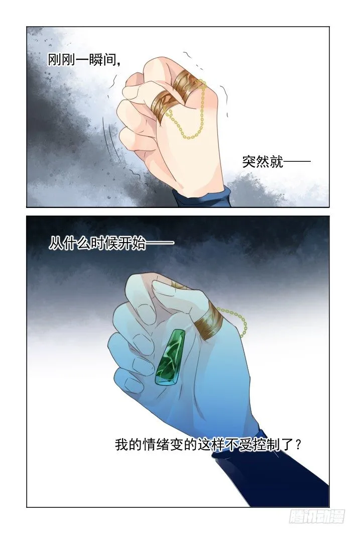 136：崩玉（十） 第11页