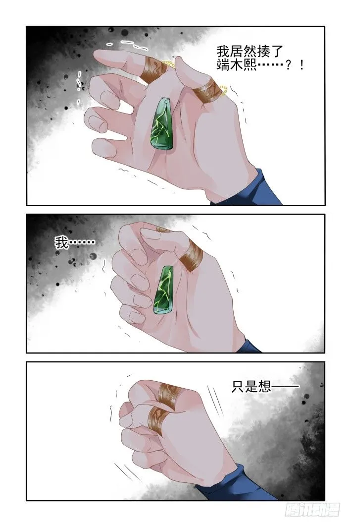 136：崩玉（十） 第12页