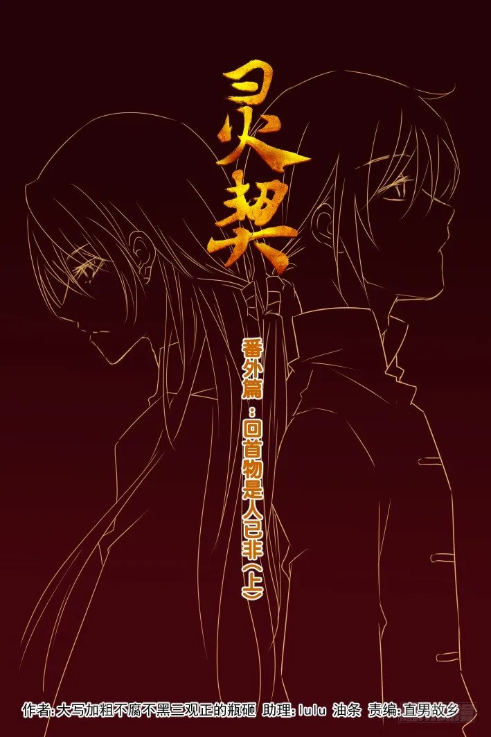 番外：回首物是人已非（上） 第1页