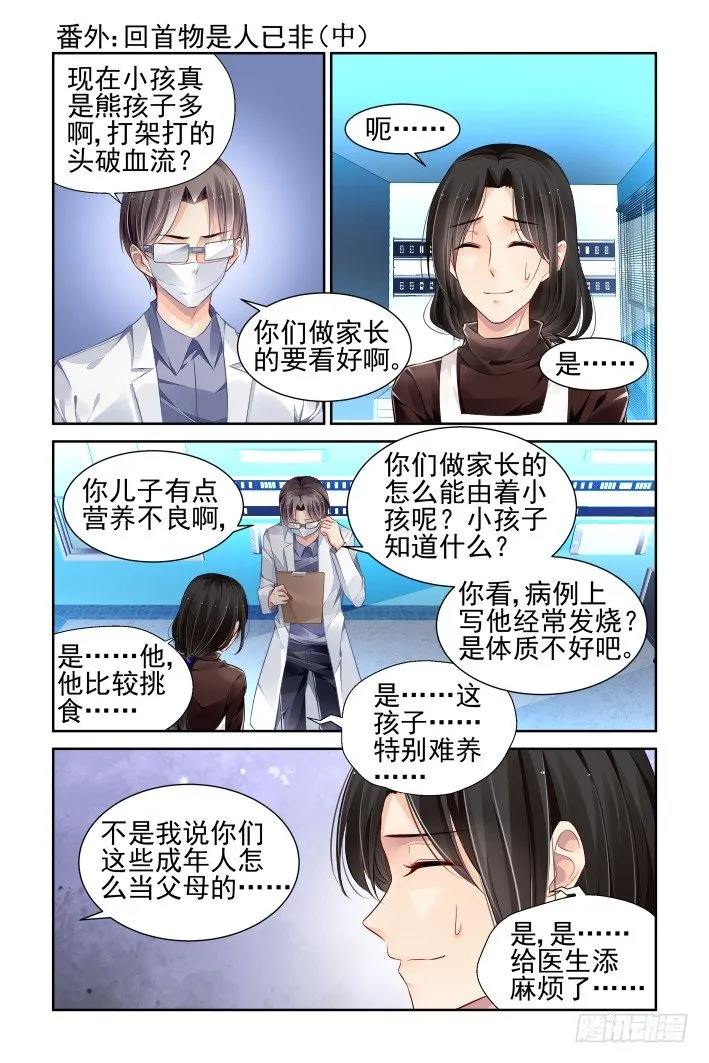 番外：回首物是人已非（中） 第1页