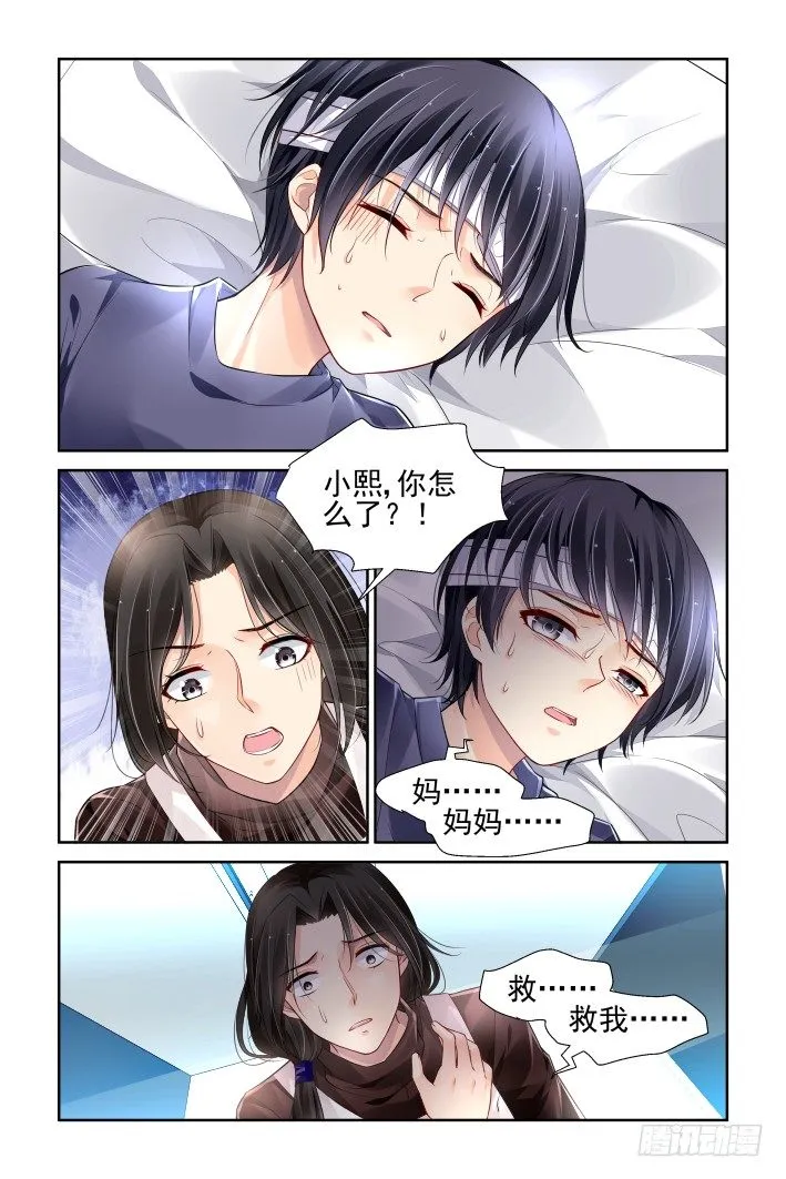 番外：回首物是人已非（中） 第3页
