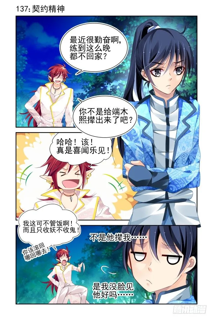 137：契约精神 第1页