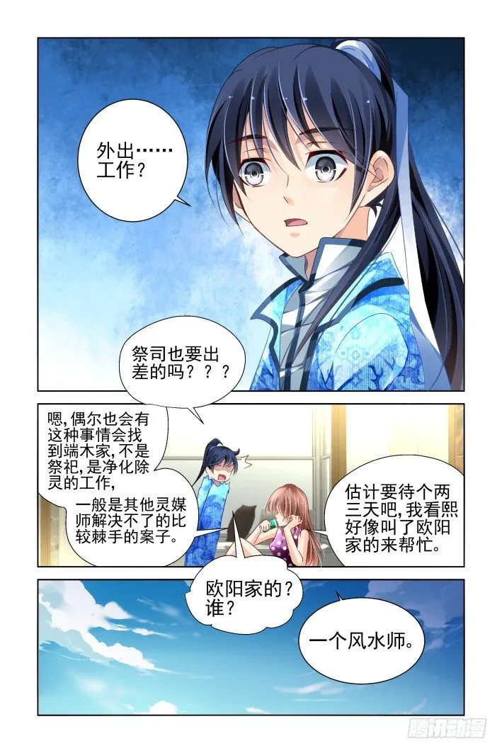 138：风雪无归人（一） 第3页