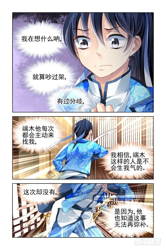 138：风雪无归人（一） 第8页