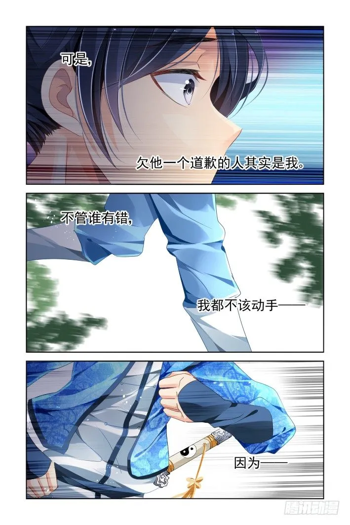 138：风雪无归人（一） 第9页