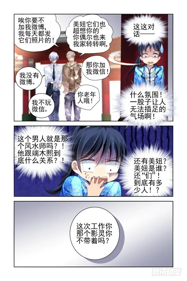 138：风雪无归人（一） 第12页