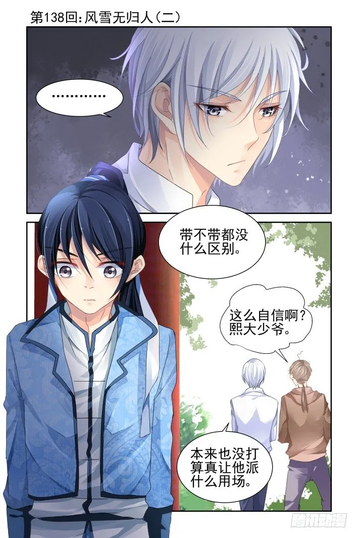 139：风雪无归人（二） 第1页