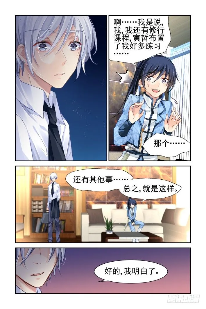 140：风雪无归人（三） 第5页