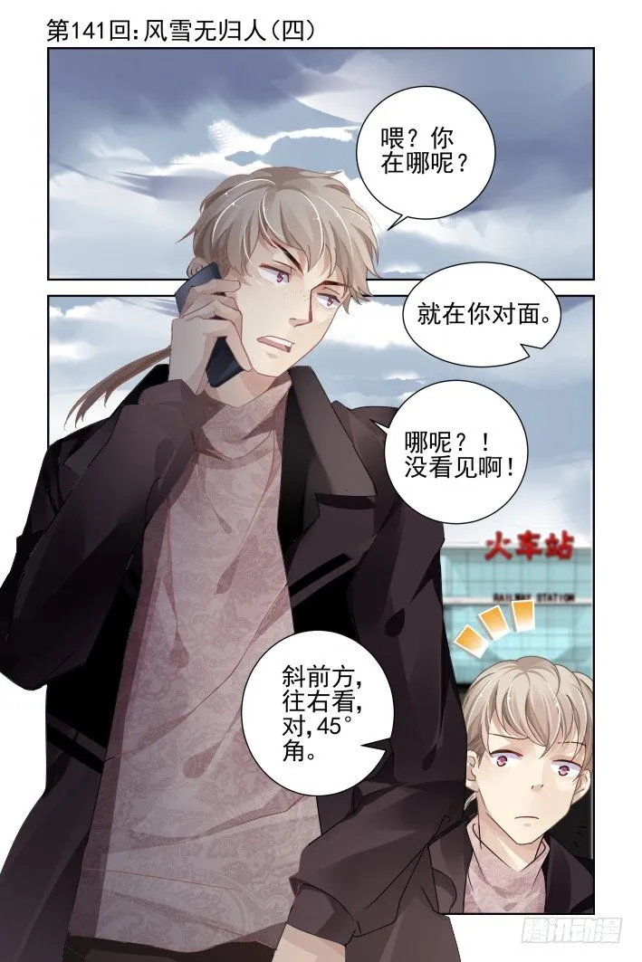 141：风雪无归人（四） 第1页