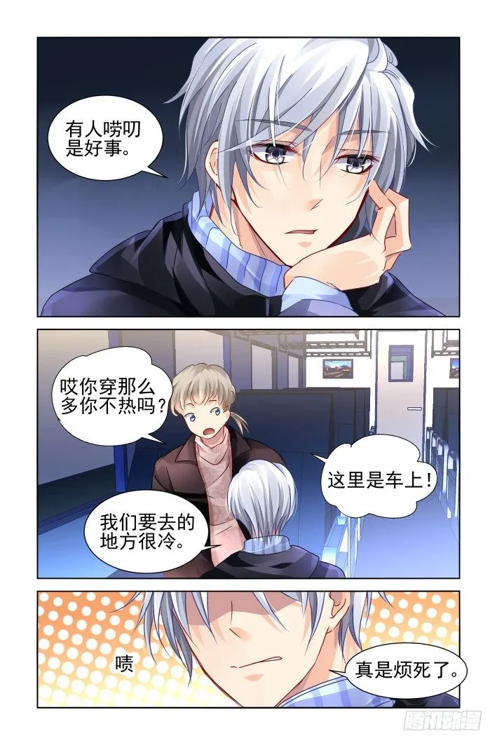 141：风雪无归人（四） 第5页